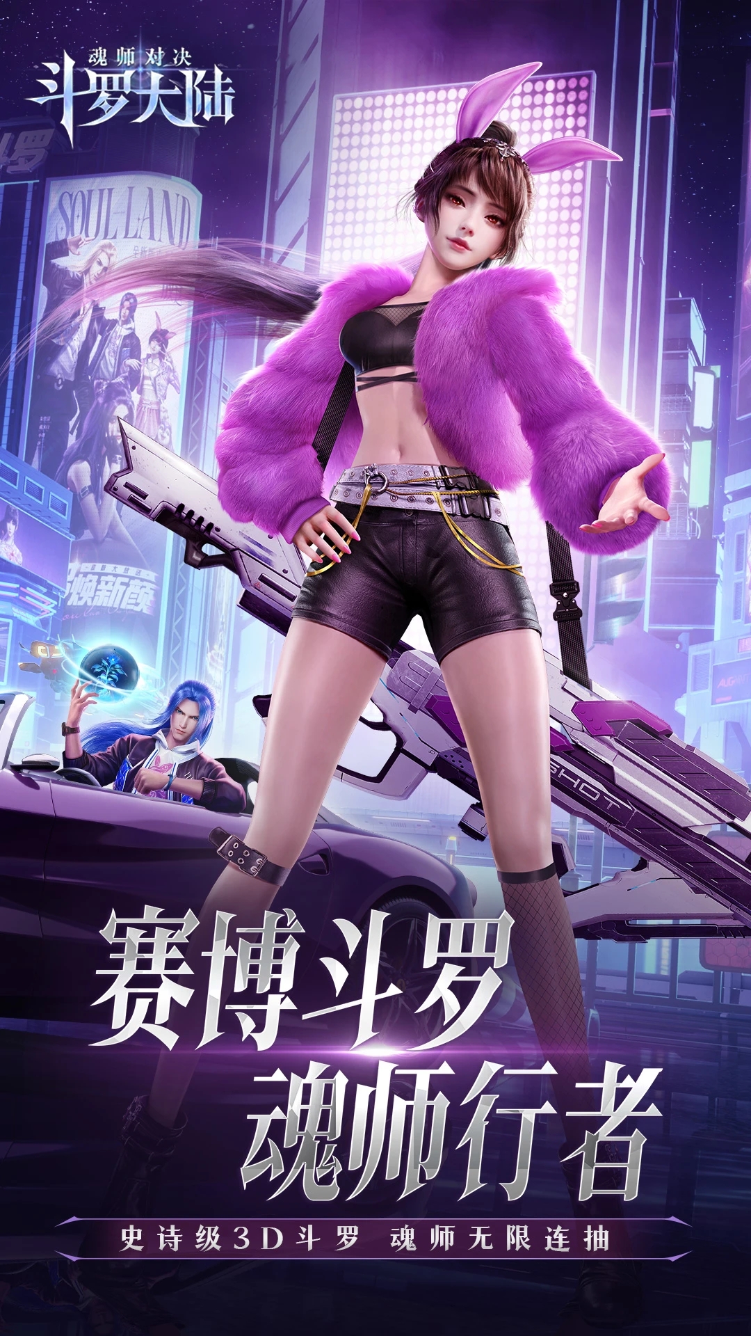 斗罗大陆魂师对决最新版下载