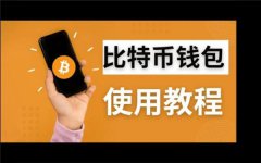 btc钱包地址是什么(BTC钱包怎么交易)