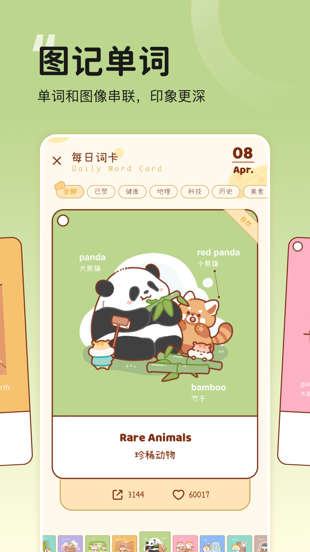 奶酪单词下载安卓版