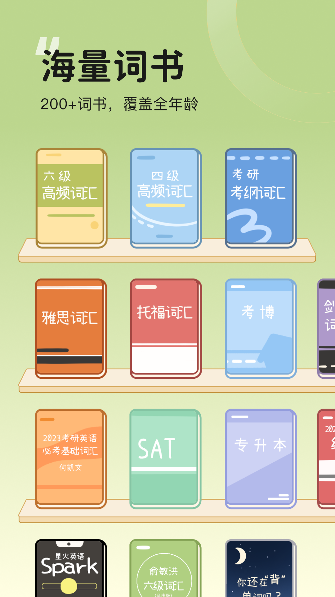 奶酪单词下载安卓版