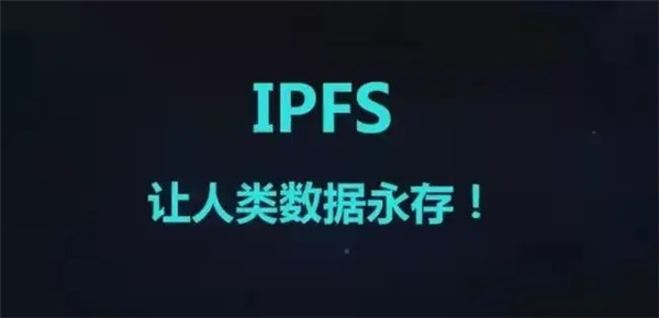 ipfs优缺点