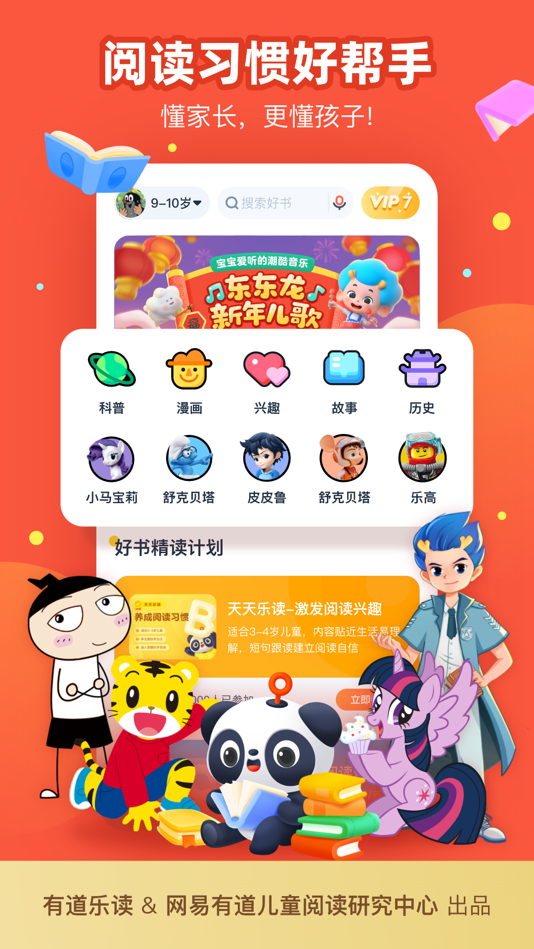 有道阅读app下载官方版