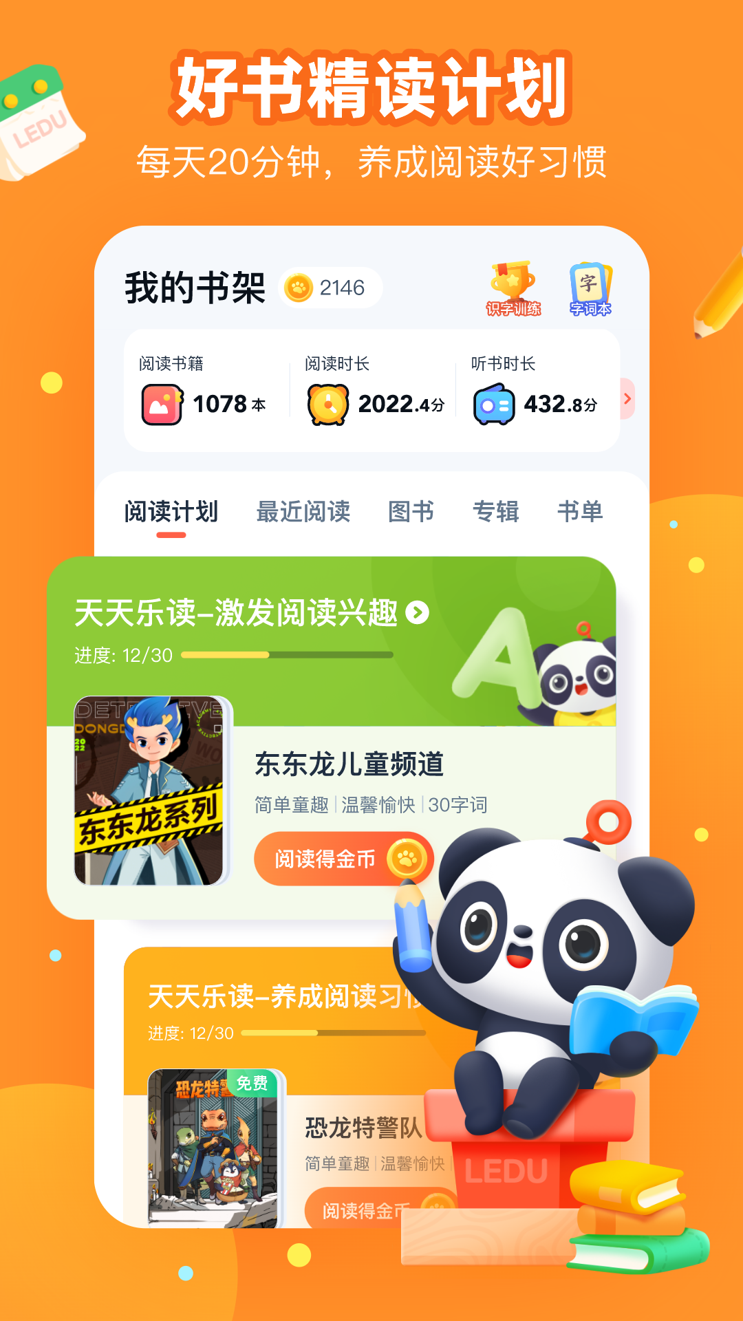 有道阅读app下载官方版