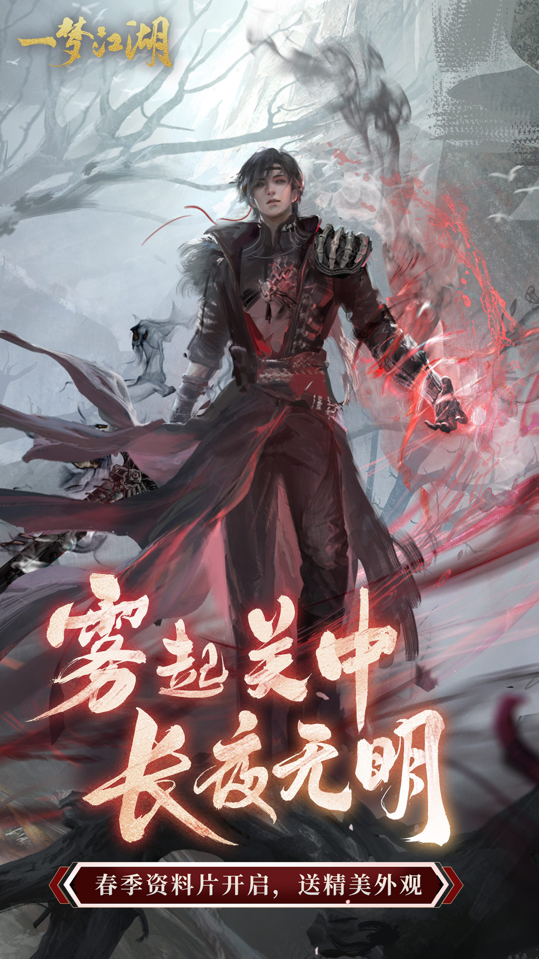 一梦江湖手游下载最新版