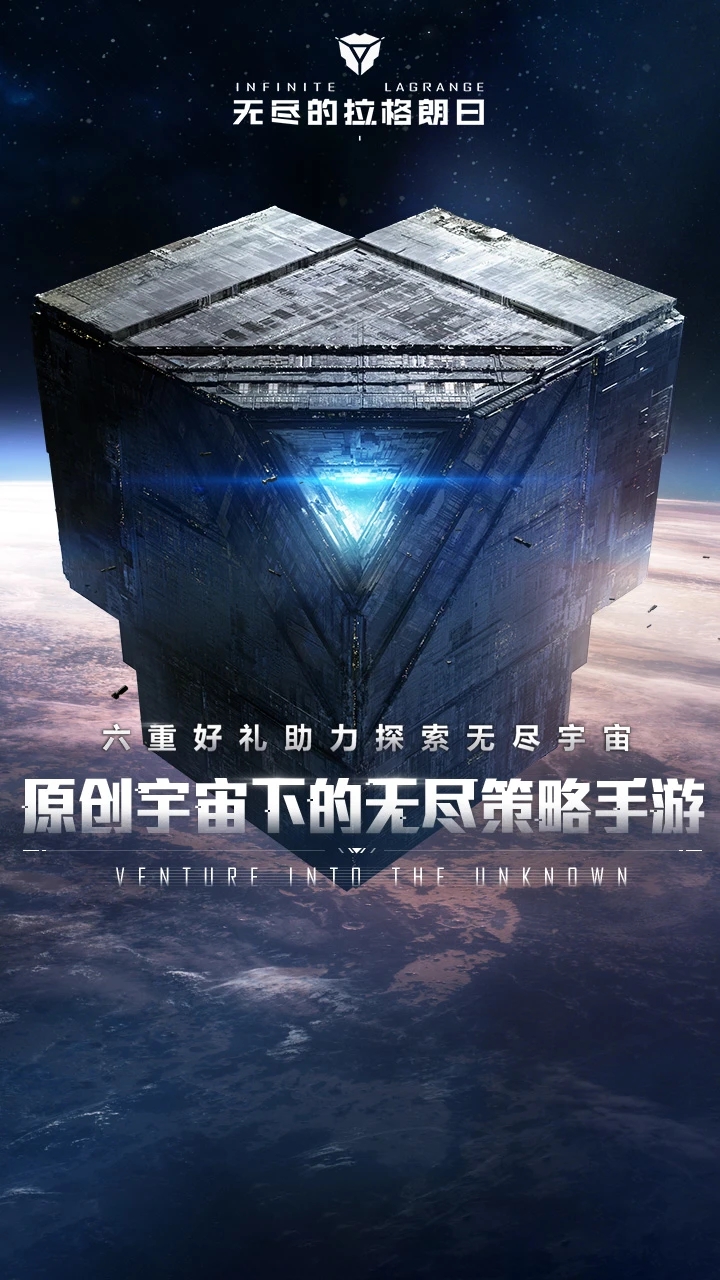 无尽的拉格朗日官方版下载最新