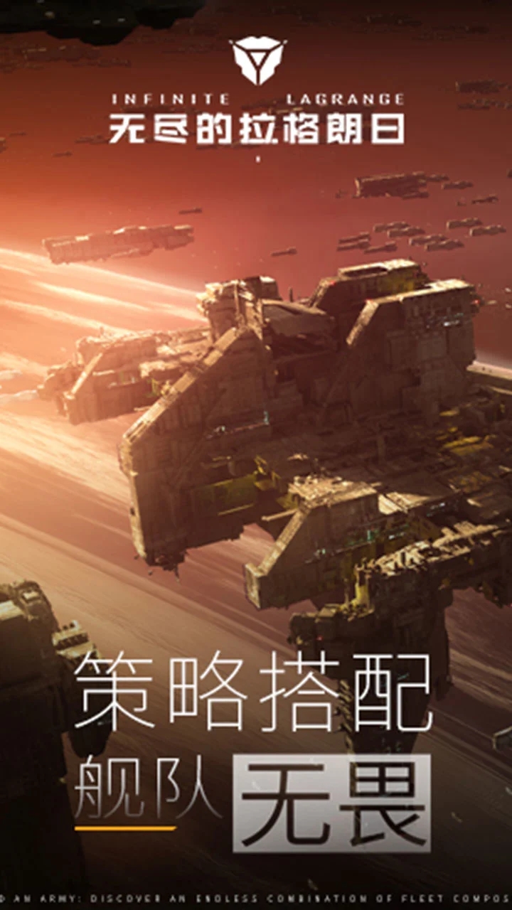 无尽的拉格朗日官方版下载最新