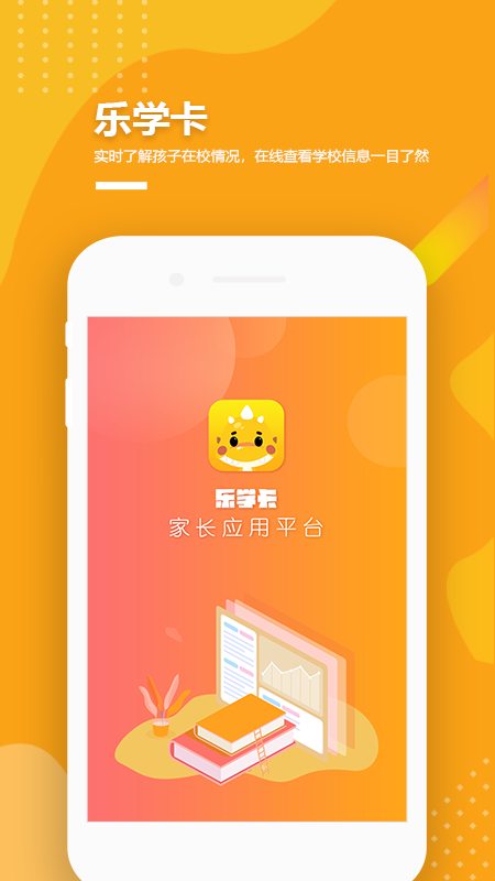 乐学卡家长版app下载