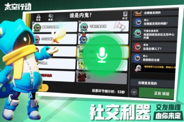 太空行动手游最新版下载
