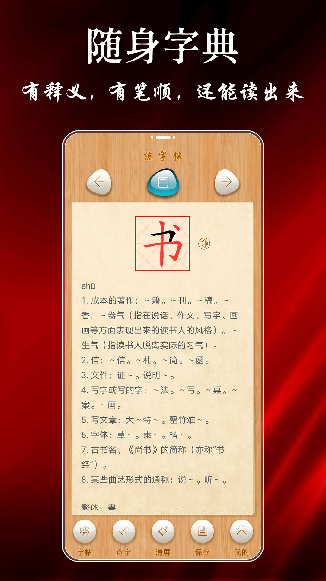 悟空练字帖下载最新版