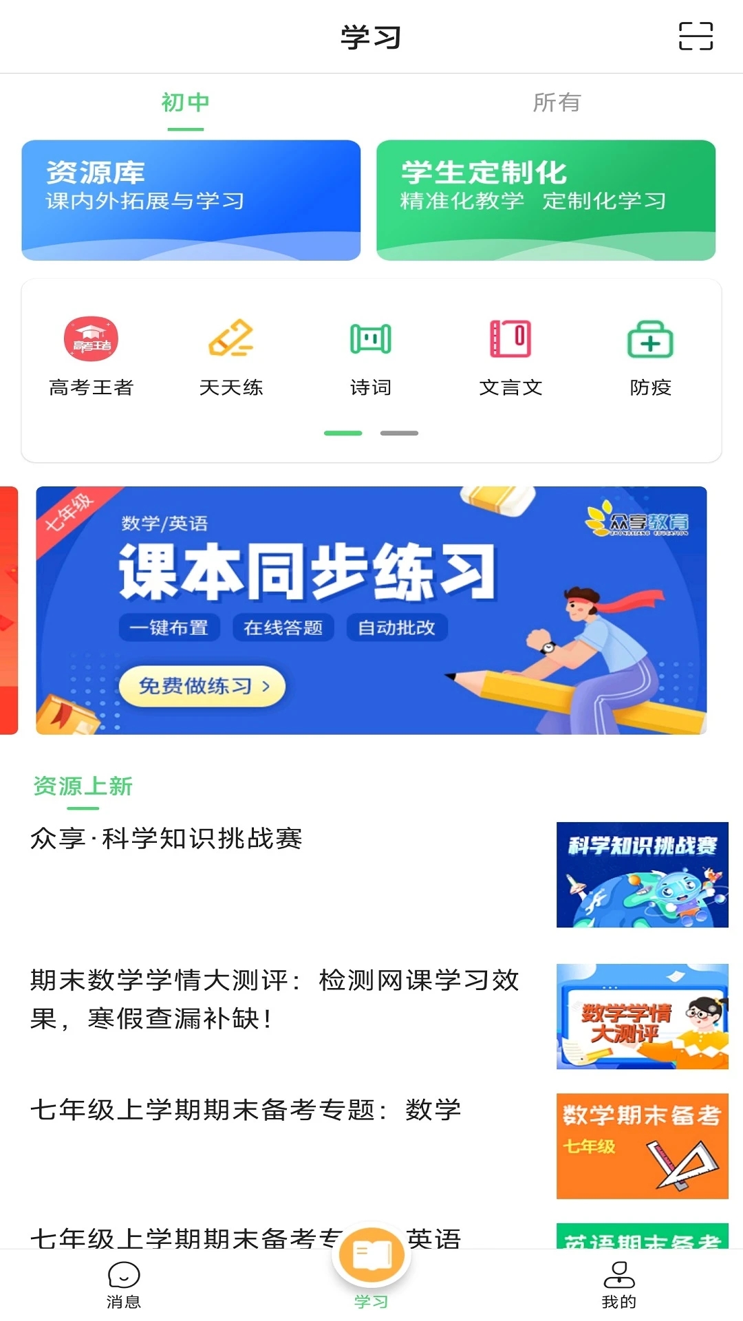 众享教育下载官方版 
