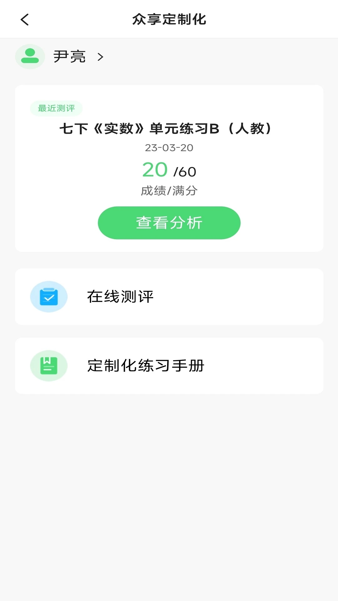众享教育下载官方版 