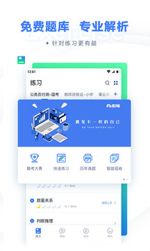 粉笔app下载最新版