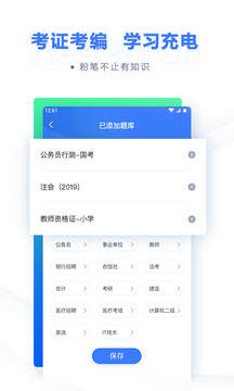 粉笔app下载最新版