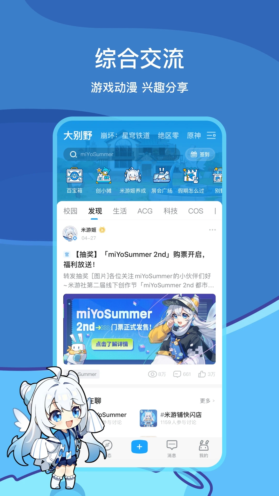 米哈游社区app官方下载