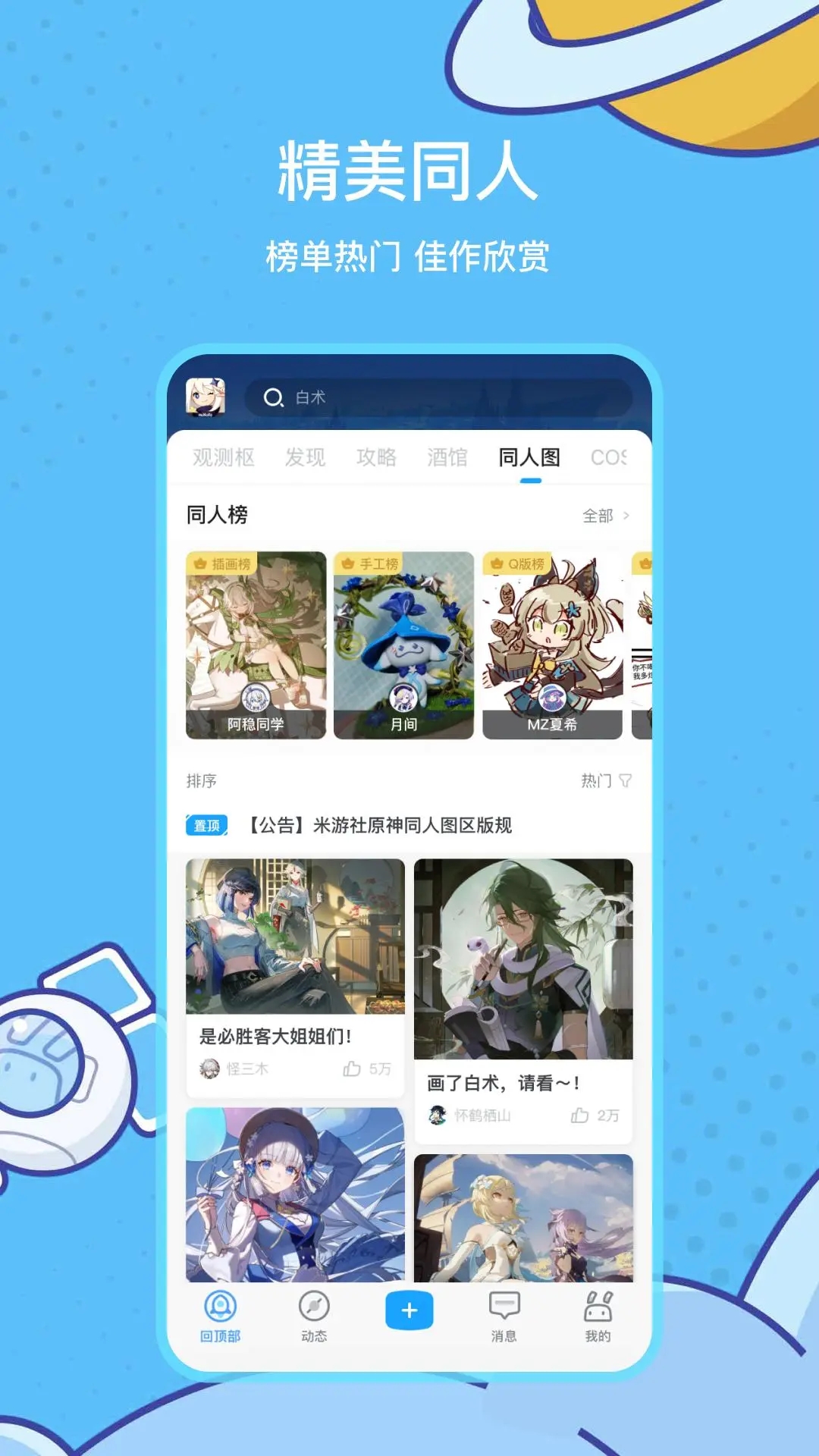 米哈游社区app官方下载