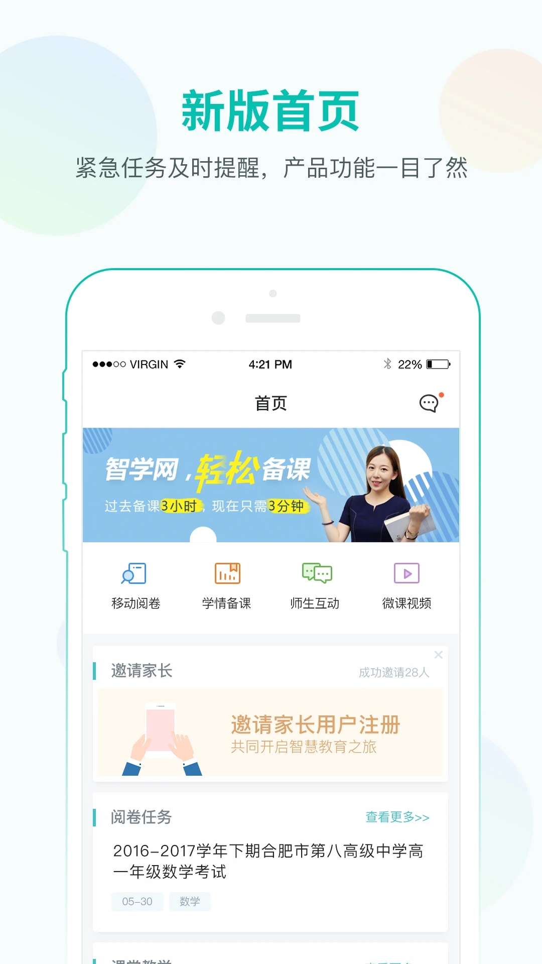 云思智学教师端安卓版下载