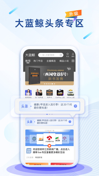大蓝鲸app下载最新版