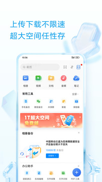 中国移动云盘app免费下载