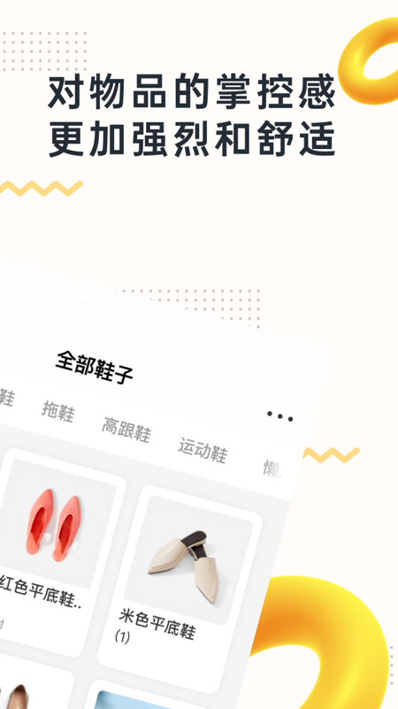 我的物品软件免费下载