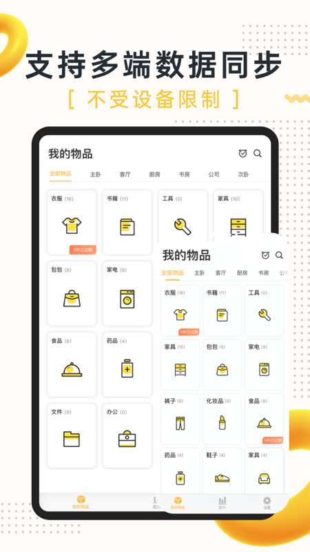 我的物品软件免费下载