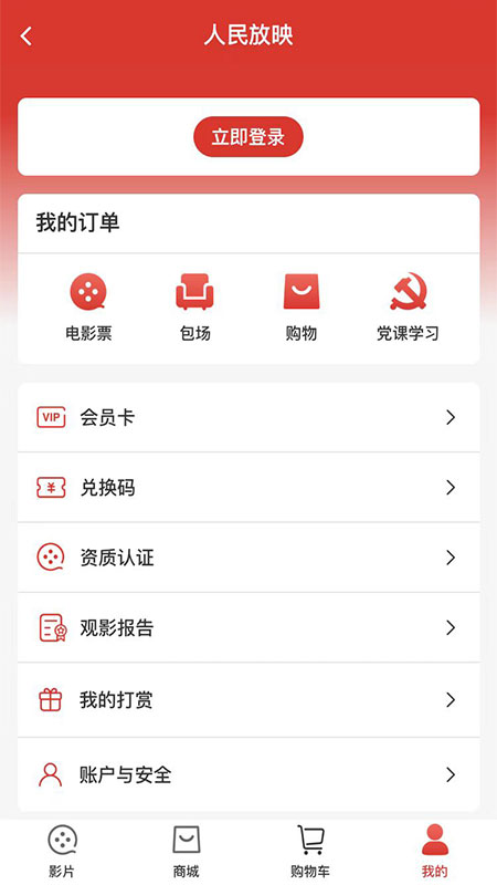 人民放映app下载最新版