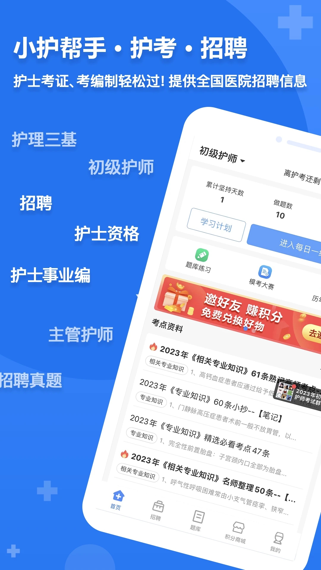  小护帮手app下载最新版