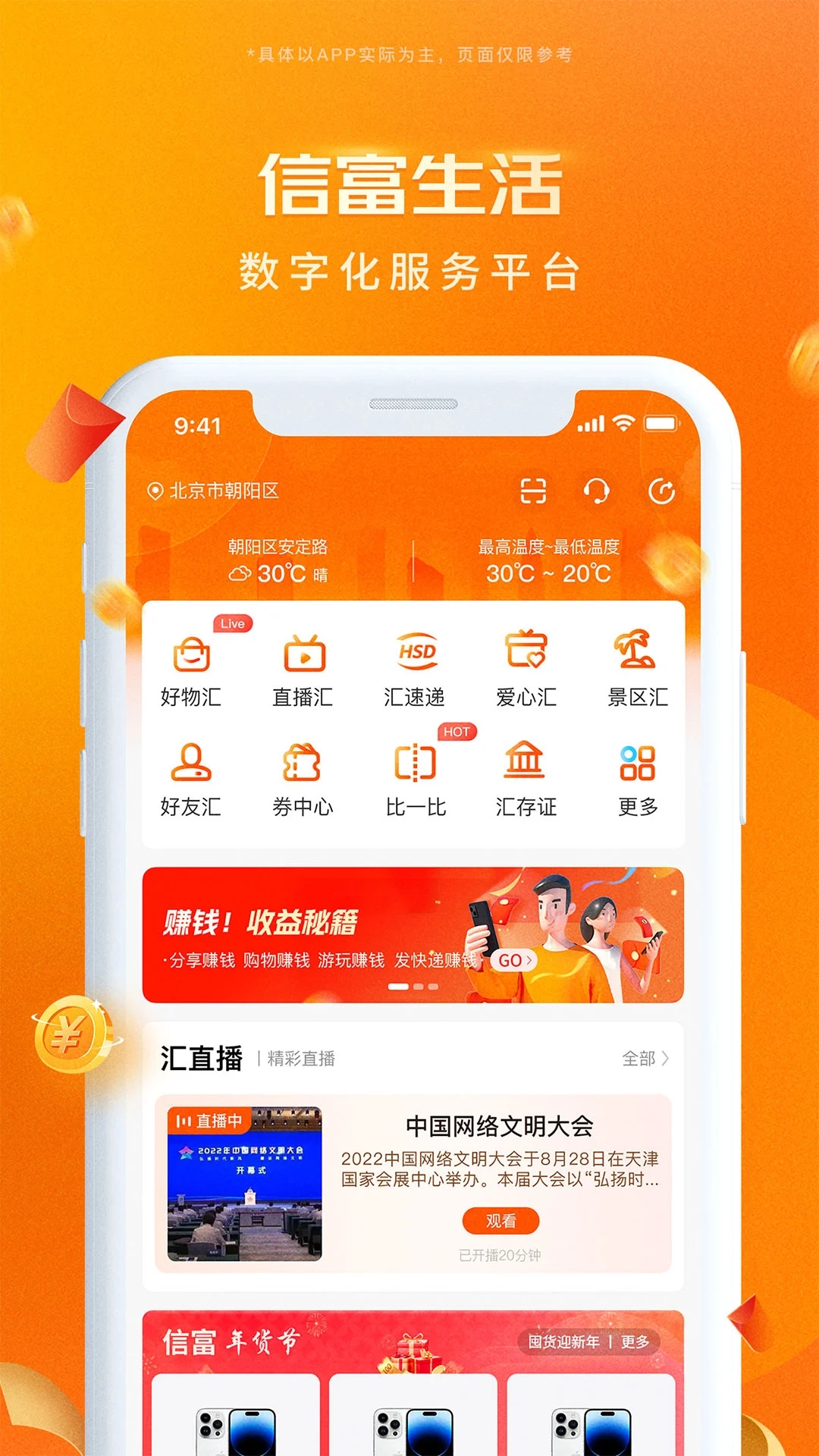 信富生活下载最新版