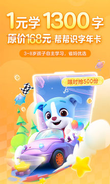 帮帮识字免费版下载