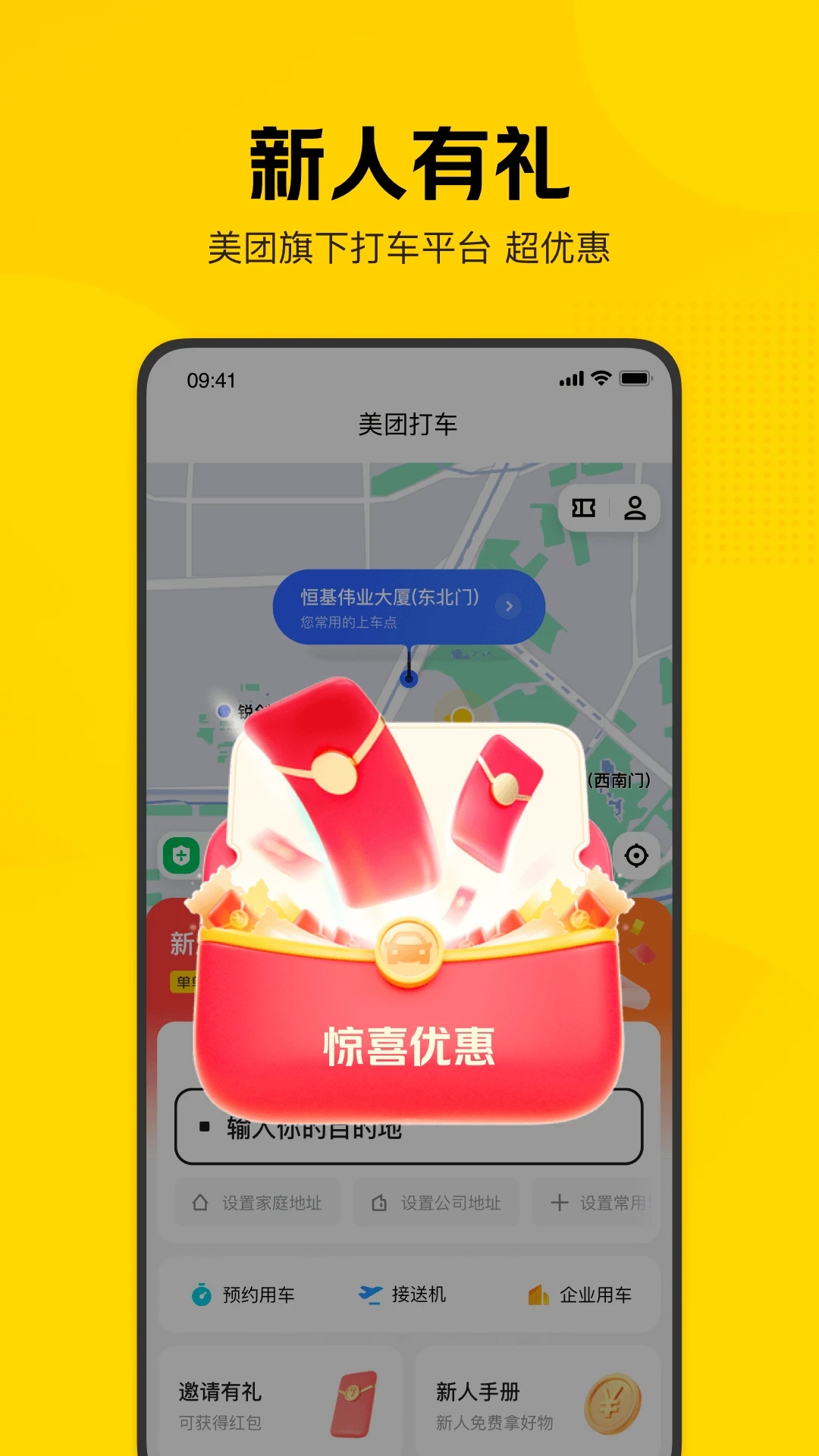 美团打车app下载安卓版