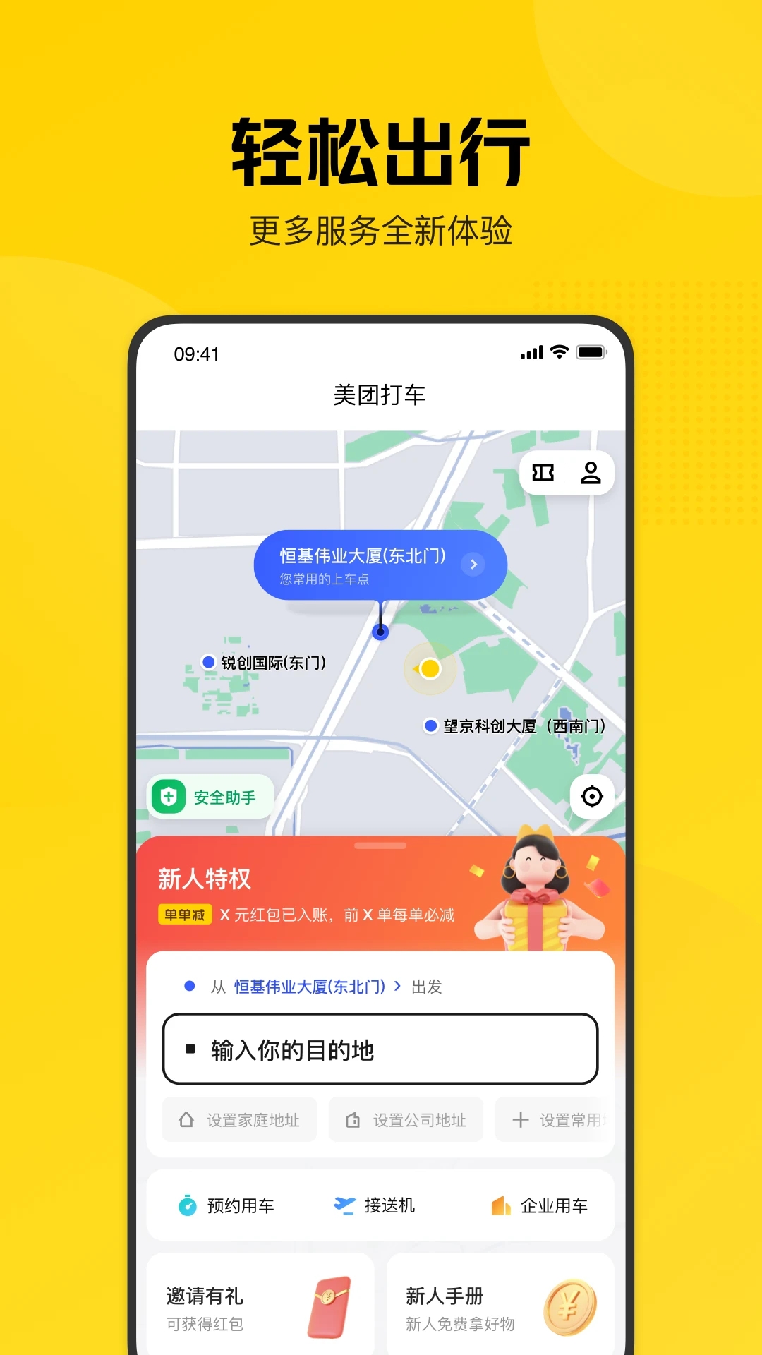 美团打车app下载安卓版
