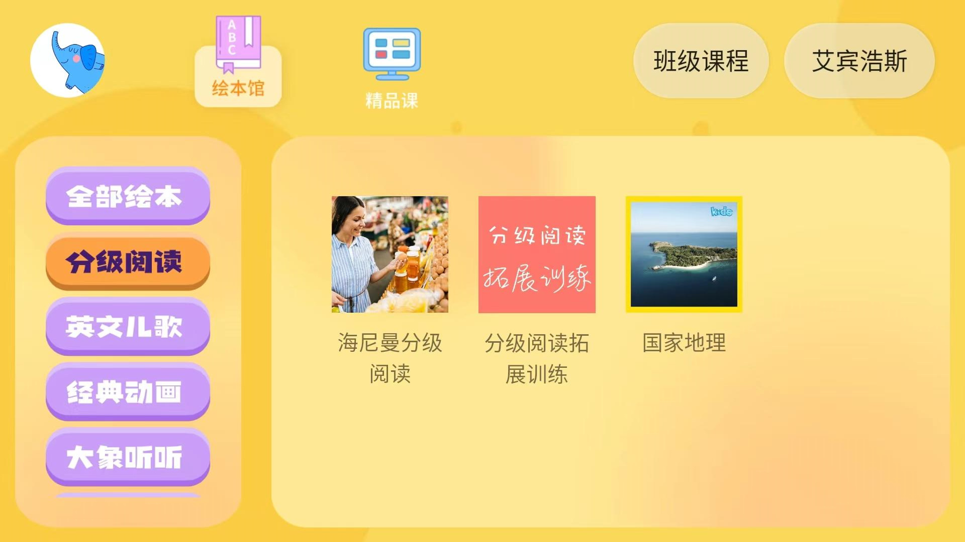 大象英语下载最新版