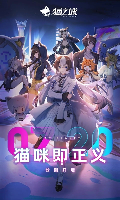 猫之城下载最新版