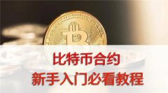 比特币合约指标有哪些(比特币合约指数)