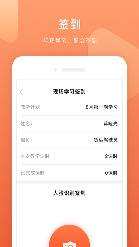 安驾课堂app下载最新版