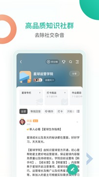  知识星球app下载官方版