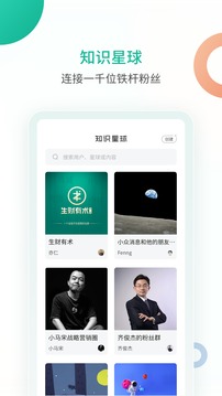  知识星球app下载官方版