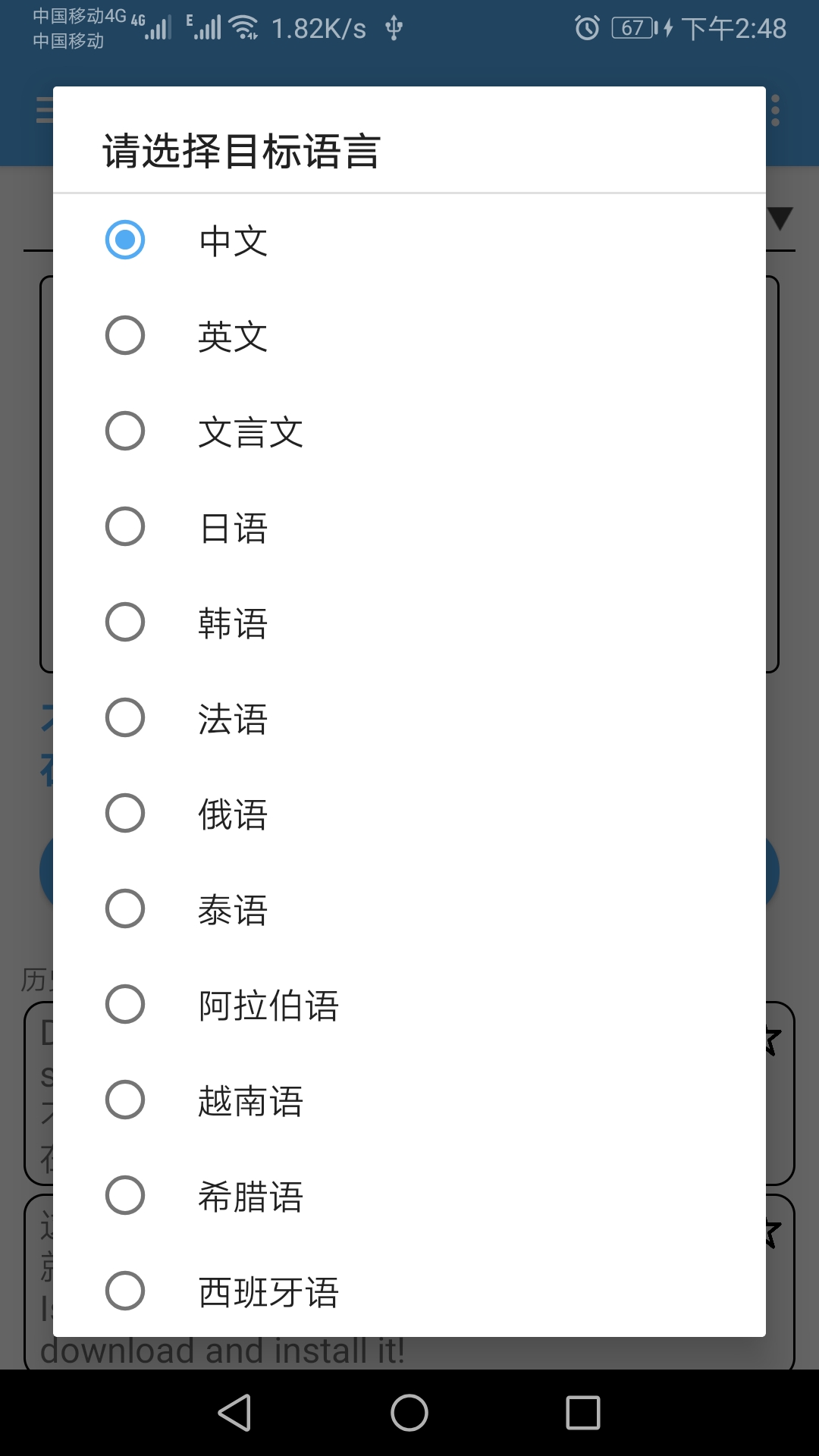 翻译管家最新版下载