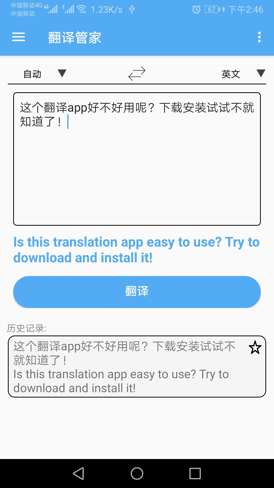 翻译管家最新版下载