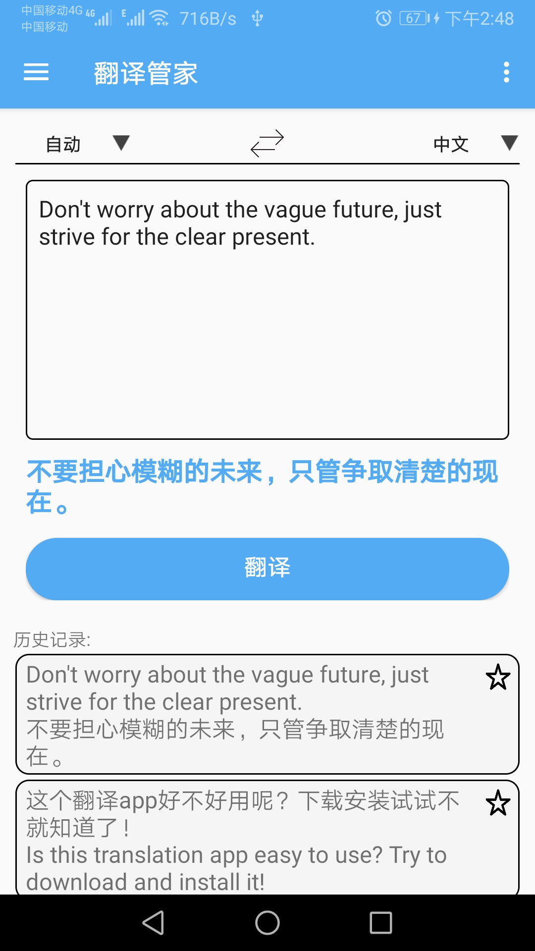 翻译管家最新版下载