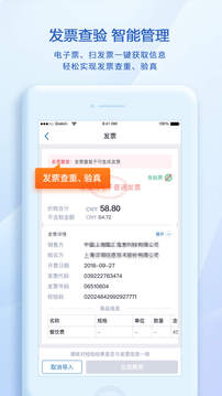 汇联易APP