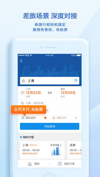 汇联易app官方版下载