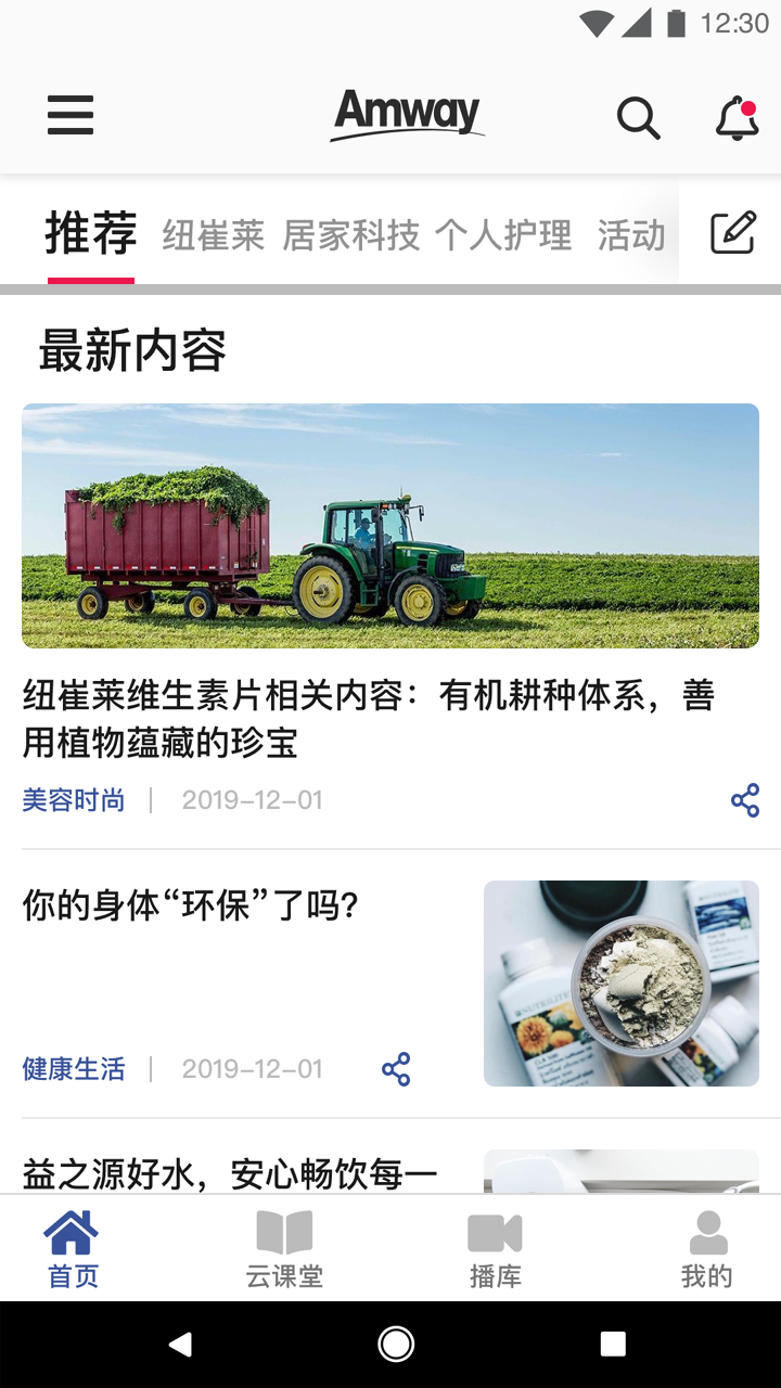 安利头条最新版