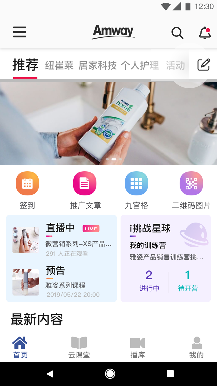 安利头条最新版
