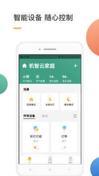 智家精灵app下载
