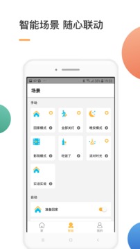 智家精灵app下载