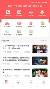 易校园app官方免费下载