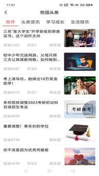 易校园app官方免费下载