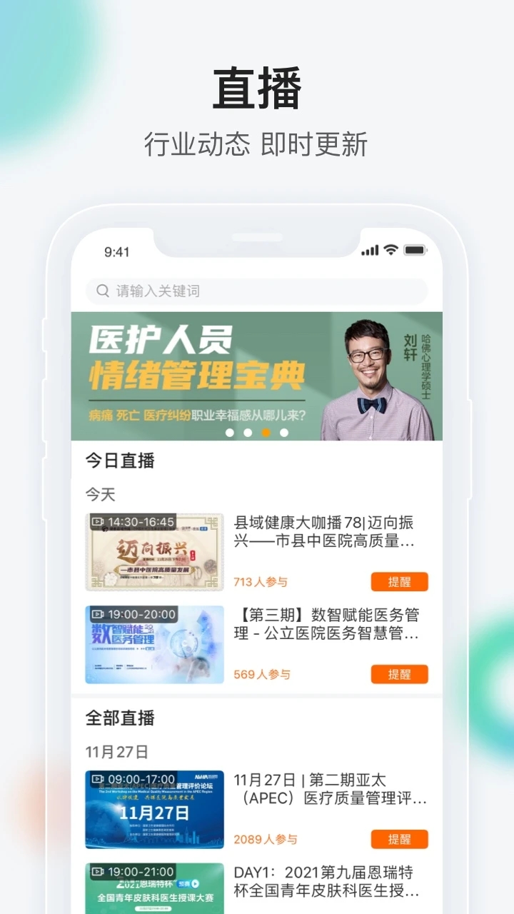  健康界app免费下载