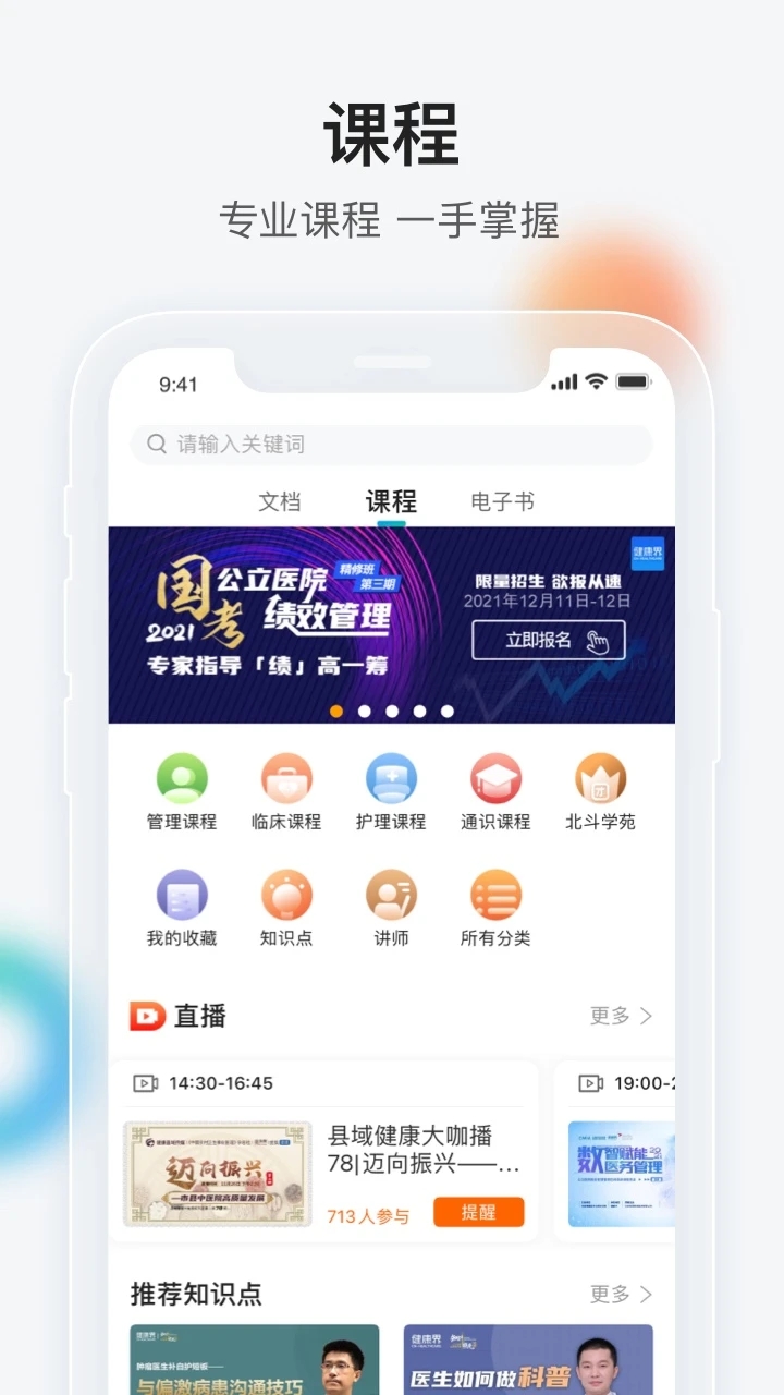  健康界app免费下载