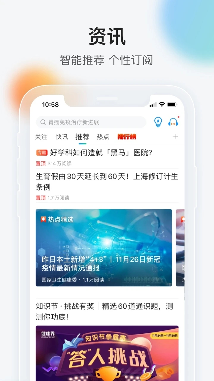  健康界app免费下载